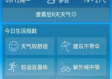 2345天气王最新版体验，纯净无广告，回归天气查询本质
