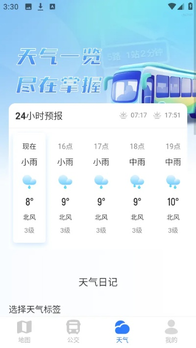 精准预知风雨，掌握全天气预报15天查询，让生活与出行更从容