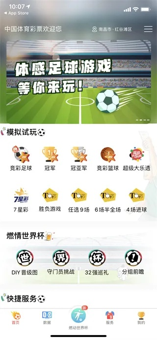 中国体育彩票综合版中心版V42.63.123.282ios版本-好用