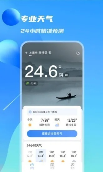 简单天气最新版免费下载，清爽体验，精准预报每一天