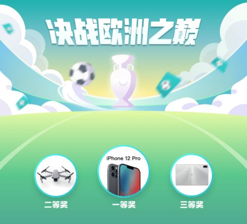 欧洲杯决赛竞猜网址最新版本V82.97.241.27苹果版本-好用