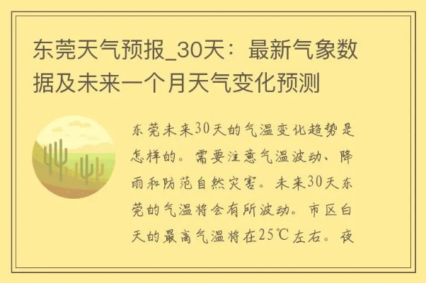 东莞天气变幻无常，天气预报如何助力生活？