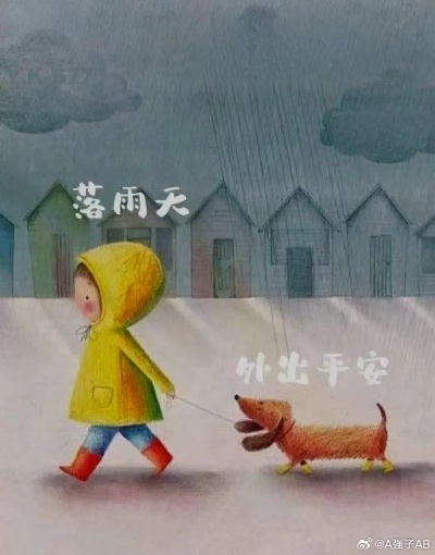 风雨无阻的那句天天天气预报