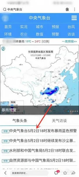指尖上的风云变幻,如何轻松下载中央电视台天气预报 指尖上的风云变幻,如何轻松下载中央电视台天气预报