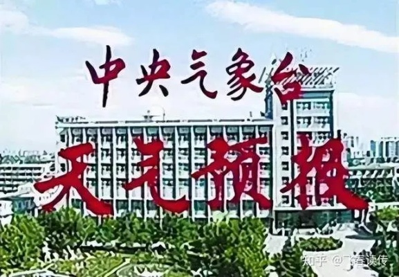 那一句中央电视台天气预报，是几代人的岁月回响