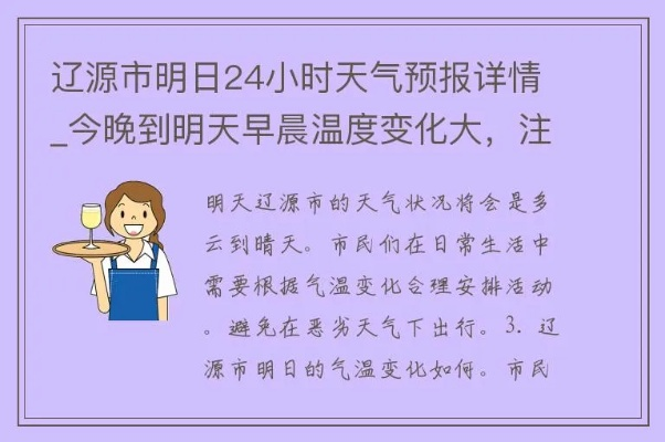 辽源天气预报，读懂东北小城的晴雨冷暖